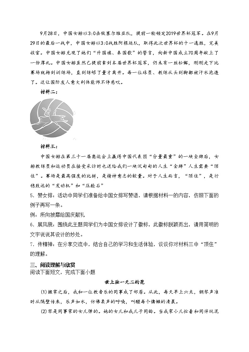 四川省泸县第二中学2024-2025学年七年级上学期11月期中考试语文试卷(含答案)第2页
