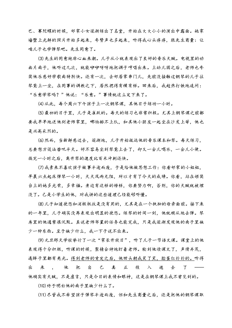 四川省泸县第二中学2024-2025学年七年级上学期11月期中考试语文试卷(含答案)第3页