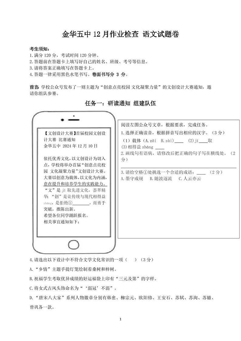 初三12月语文试题卷第1页