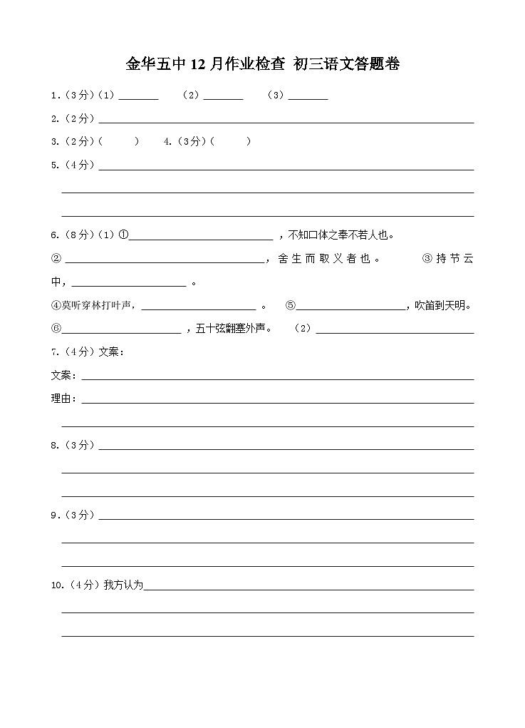 202412语文月考答题卷第1页