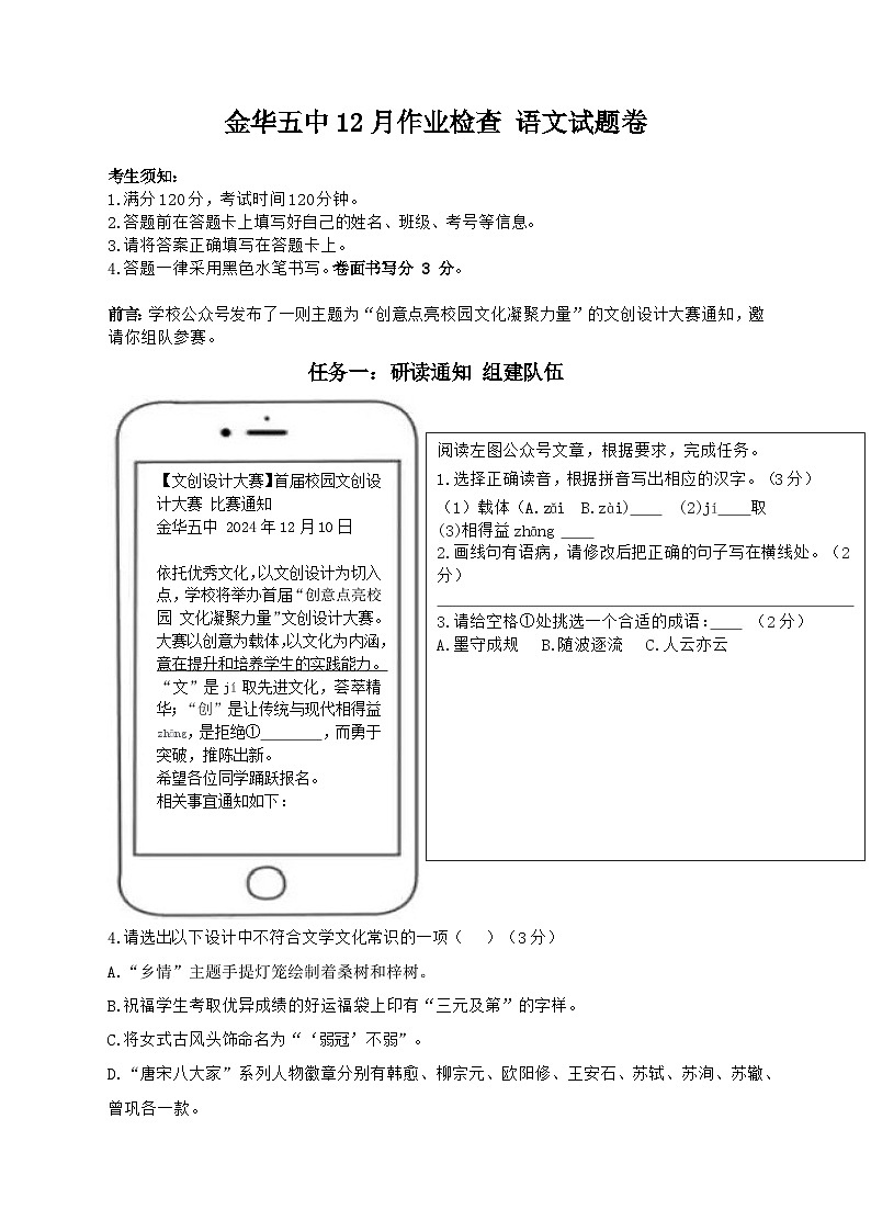 初三12月语文试题卷第1页
