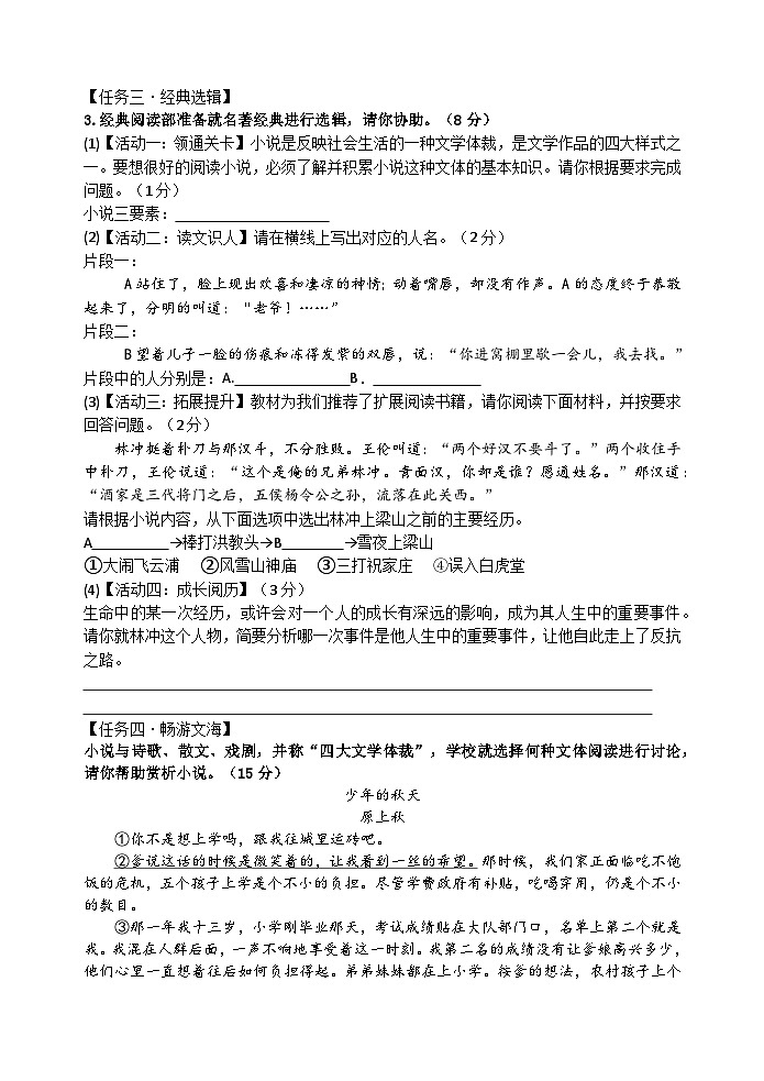 【语文试题卷】2024学年第一学期九年级12月学情调研（终）第2页