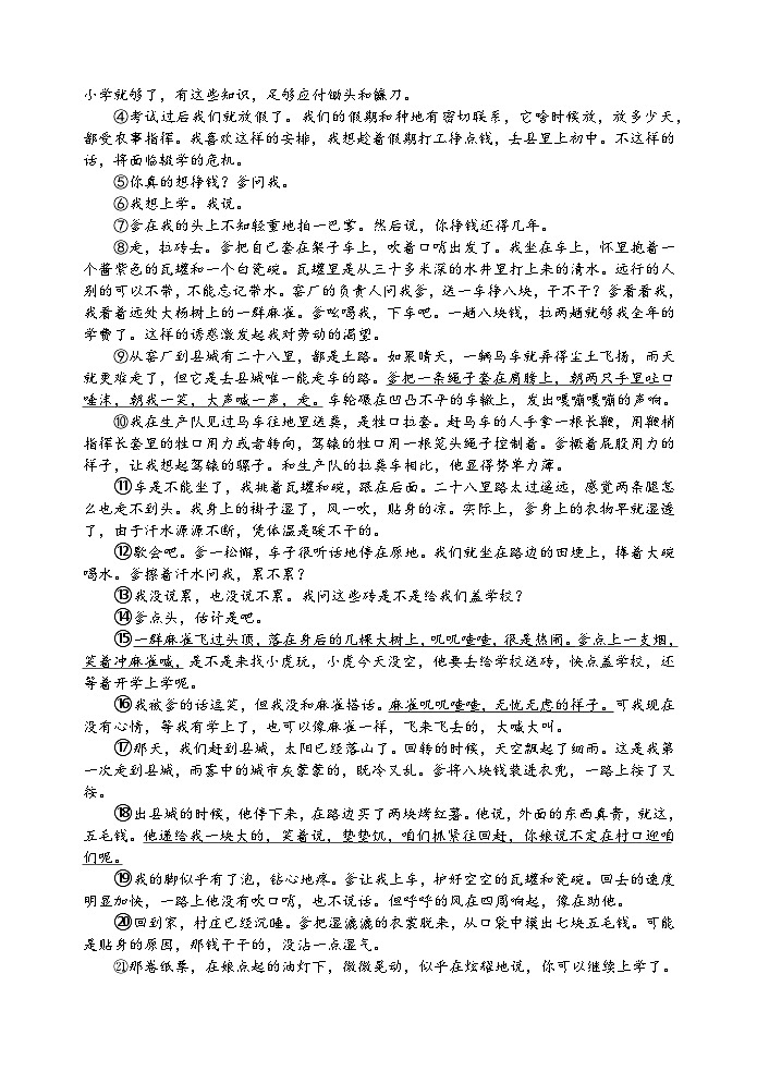 【语文试题卷】2024学年第一学期九年级12月学情调研（终）第3页