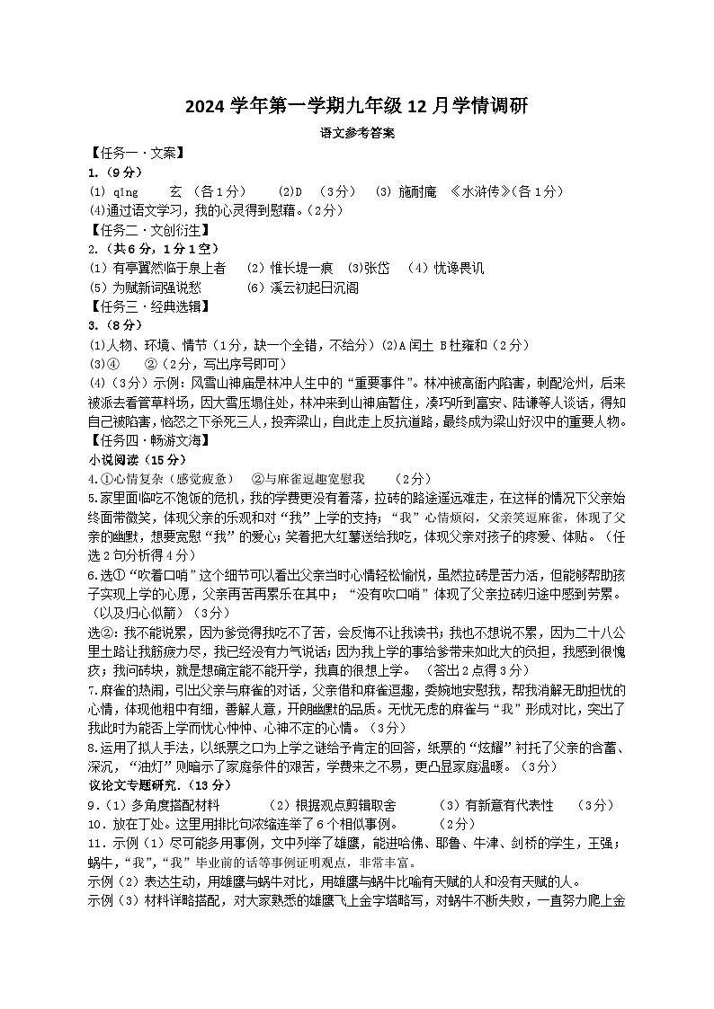 【语文答案】2024学年第一学期九年级12月学情调研（终)第1页