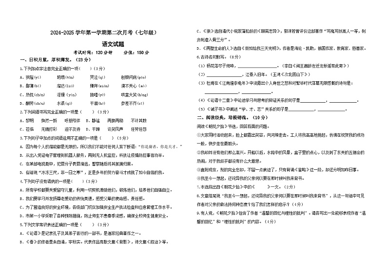 山东省乐陵市化楼镇中学2024-2025学年度第一学期第二次月考7年级语文试题第1页