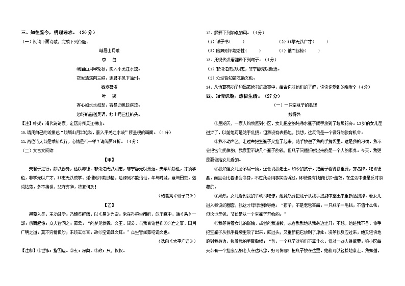 山东省乐陵市化楼镇中学2024-2025学年度第一学期第二次月考7年级语文试题第2页