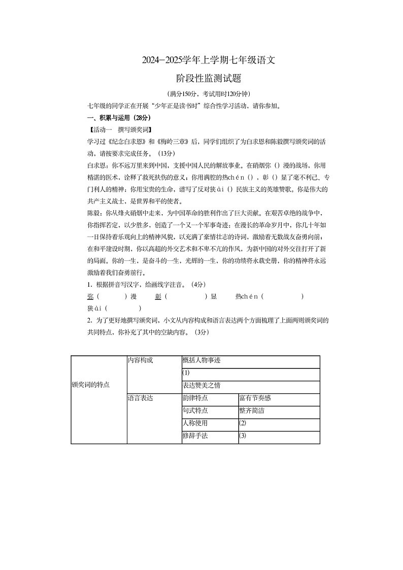 山东省德州市第五中学2024-2025学年度第一学期第二次月考7年级语文试题第1页