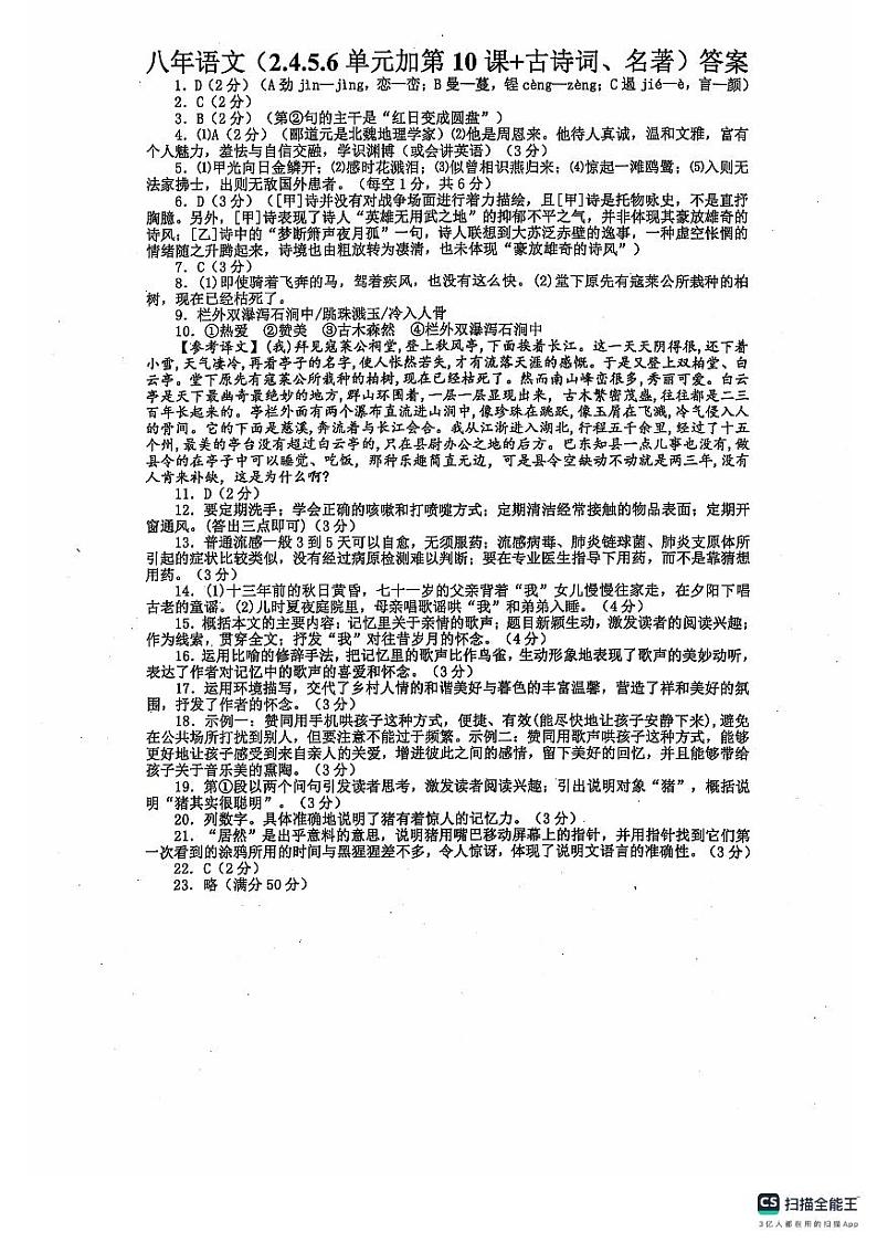 八年级语文答案第1页