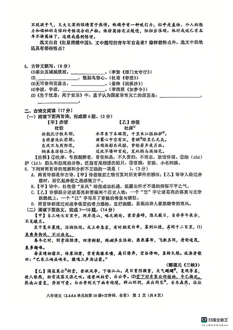 辽宁省鞍山市岫岩满族自治县2024～2025学年八年级上学期12月月考语文试卷第2页