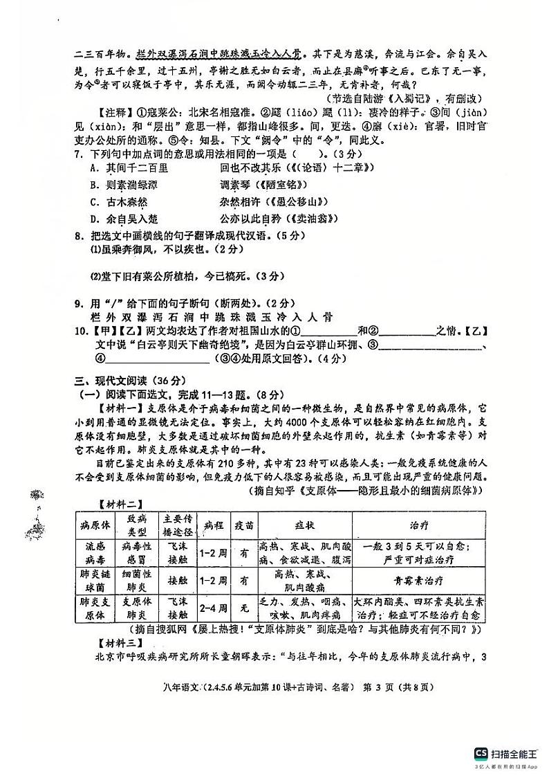 辽宁省鞍山市岫岩满族自治县2024～2025学年八年级上学期12月月考语文试卷第3页