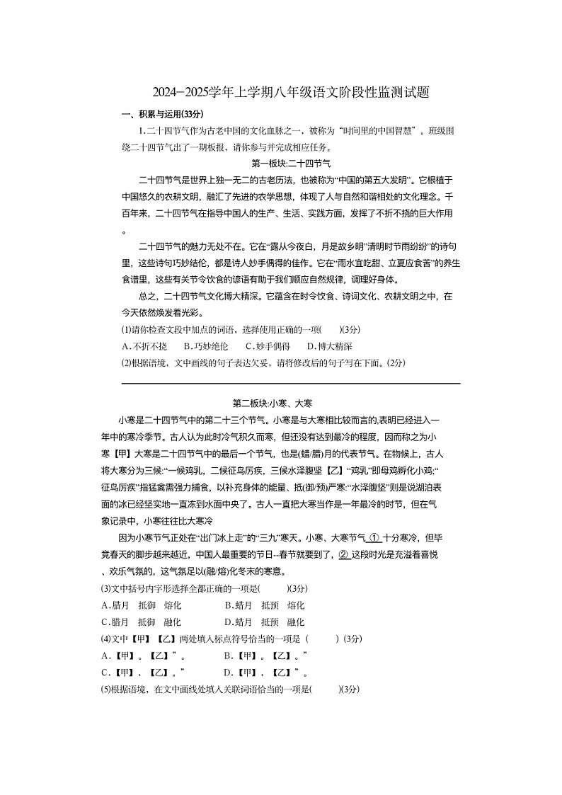 山东省德州市第五中学2024-2025学年度第一学期第二次月考8年级语文试题第1页
