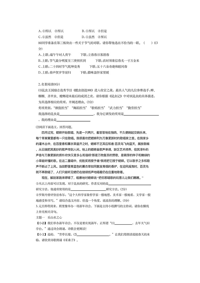 山东省德州市第五中学2024-2025学年度第一学期第二次月考8年级语文试题第2页