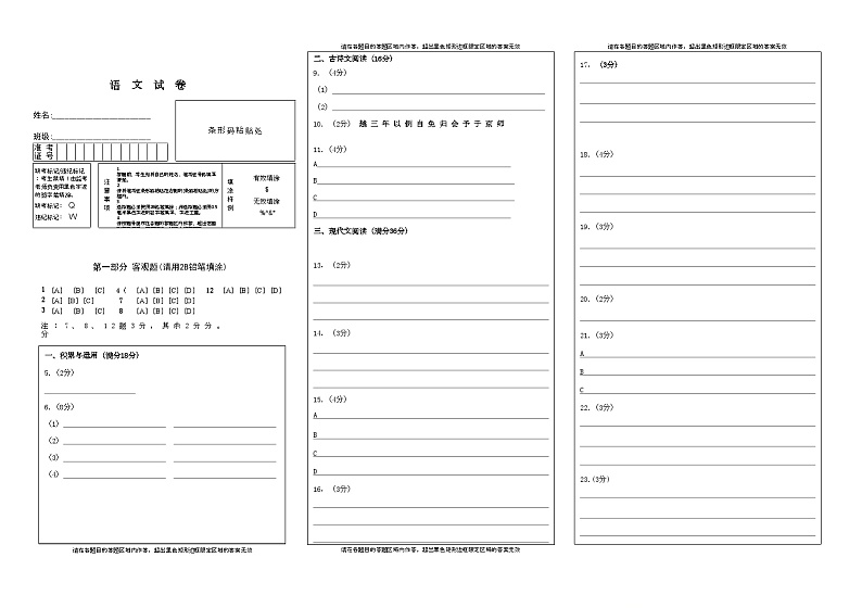 语文答题卡第1页