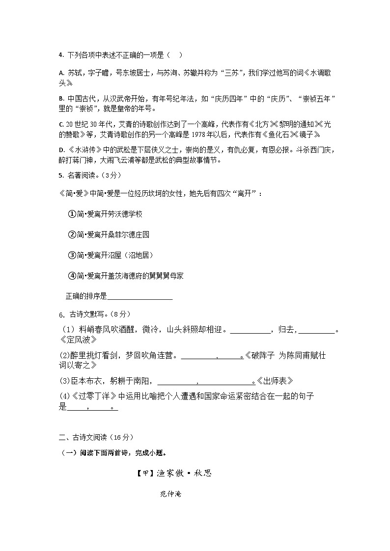 辽宁省营口市鲅鱼圈区2024-2025学年九年级上学期12月月考语文试卷第2页