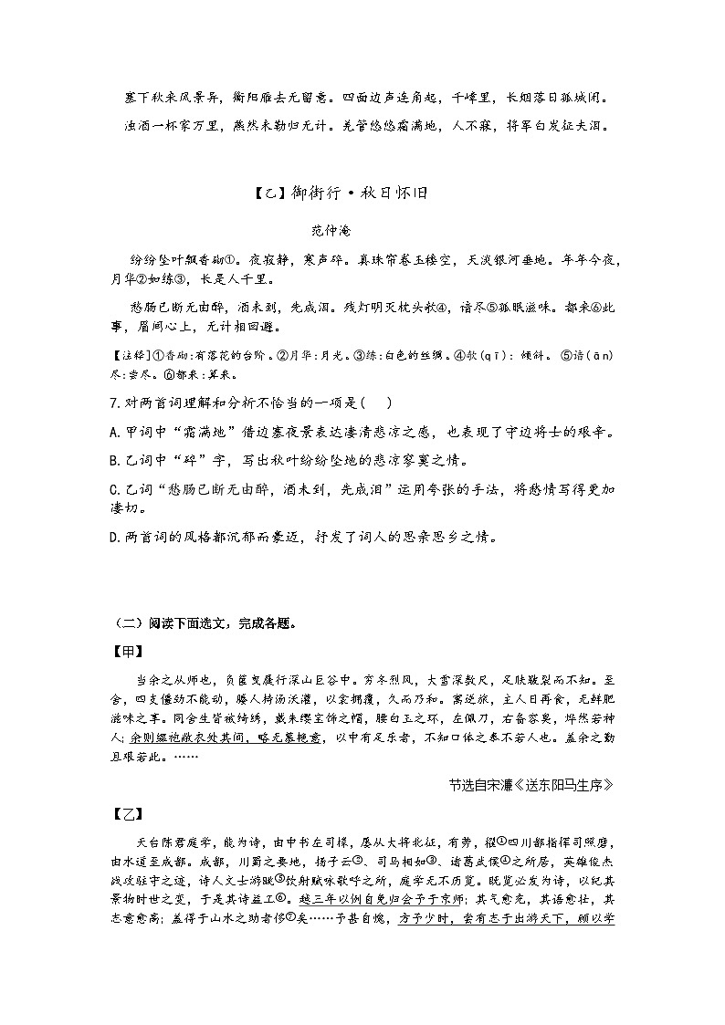 辽宁省营口市鲅鱼圈区2024-2025学年九年级上学期12月月考语文试卷第3页