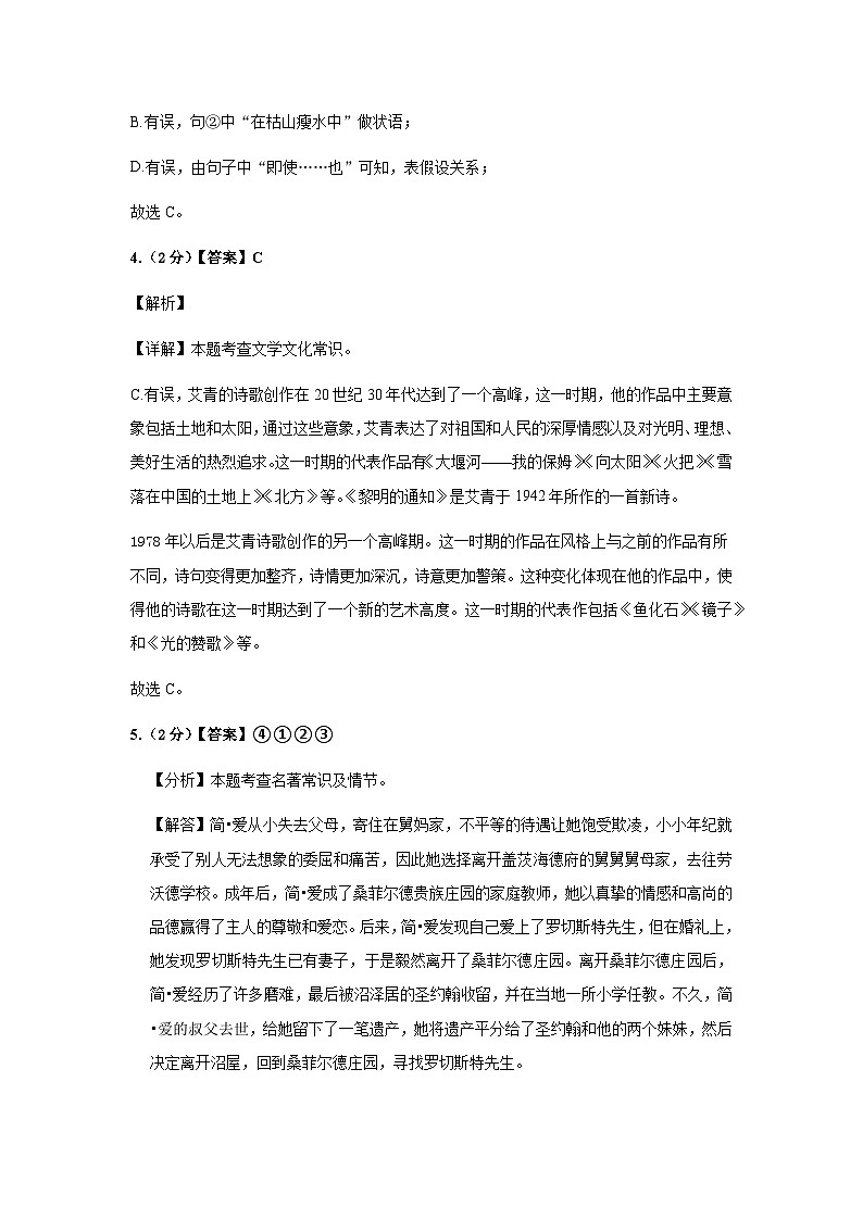 语文答案第2页