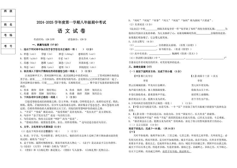 辽宁省营口市鲅鱼圈区2024-2025学年八年级上学期期中语文试卷第1页