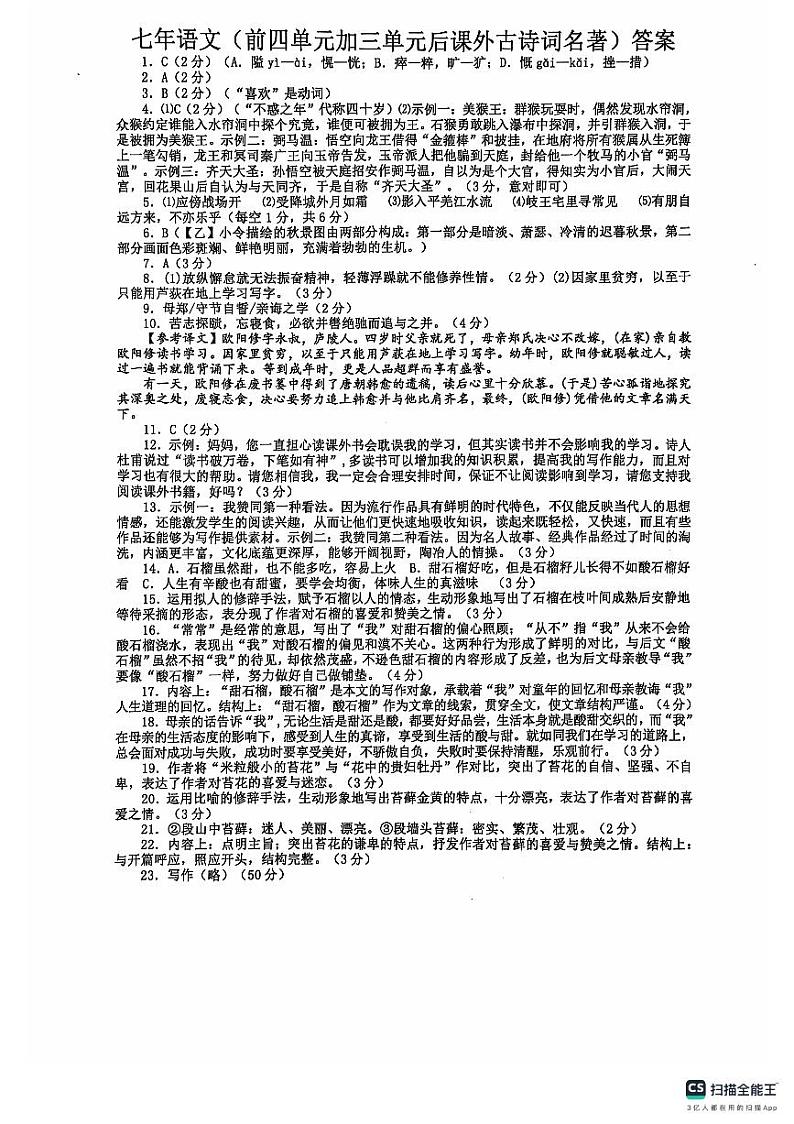 七年级语文答案第1页