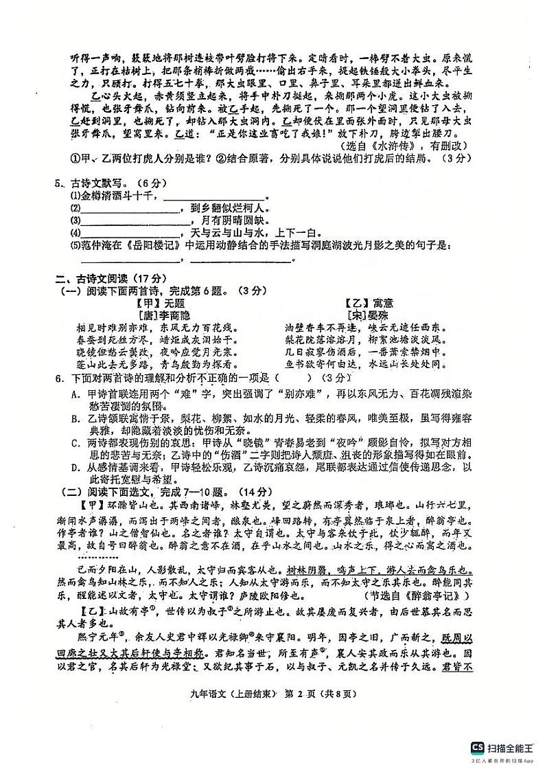 辽宁省鞍山市岫岩满族自治县2024～2025学年九年级上学期12月月考语文试卷第2页