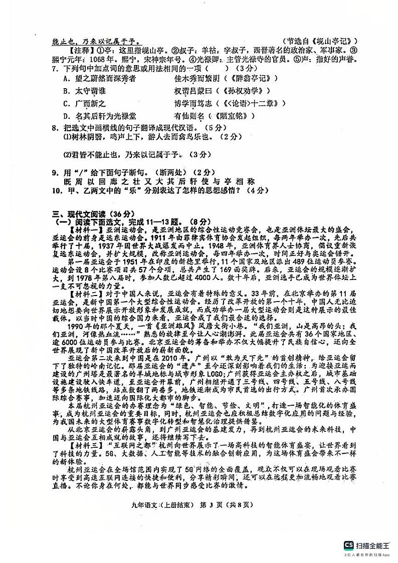 辽宁省鞍山市岫岩满族自治县2024～2025学年九年级上学期12月月考语文试卷第3页