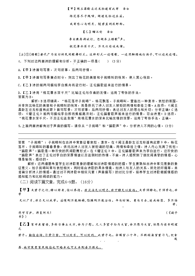 福建省福州市仓山区实验中学2023-2024学年七年级上学期12月学科质量检测语文试题(教师版)第3页