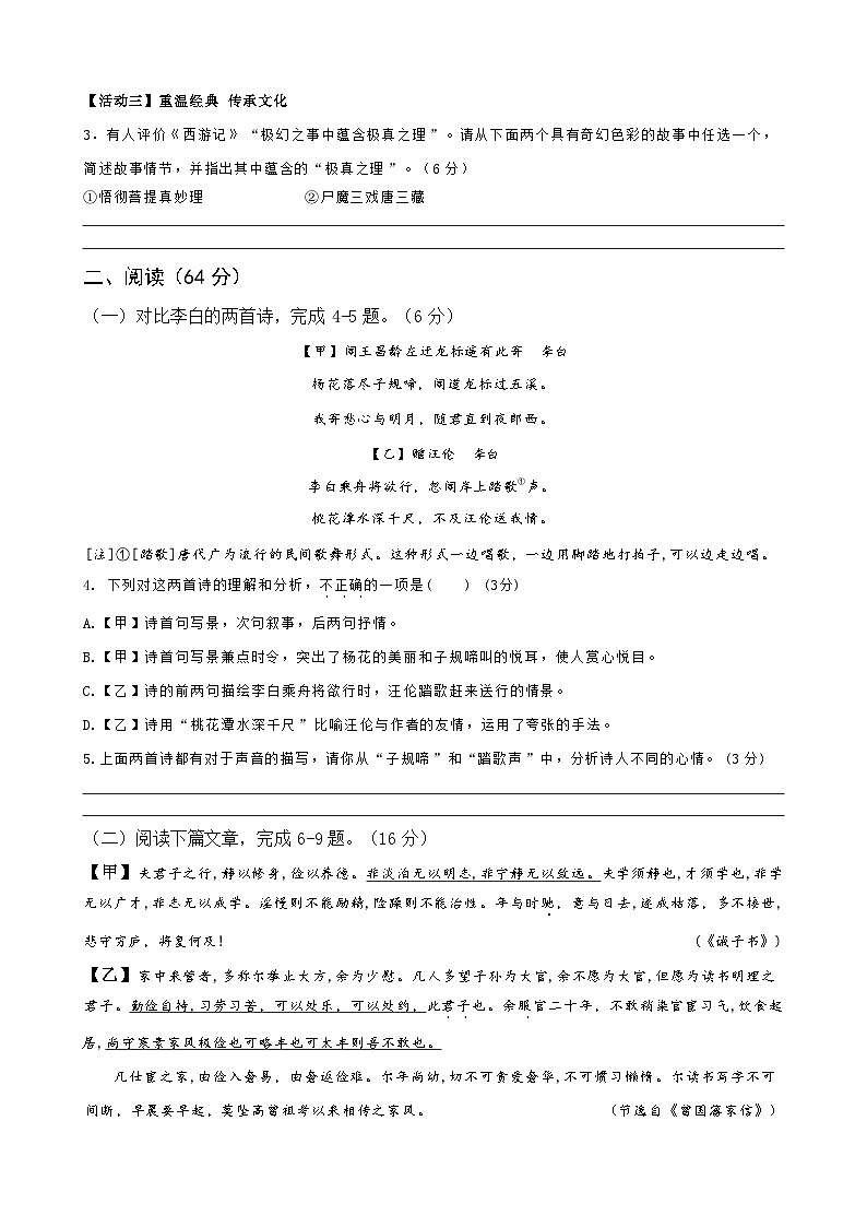 福建省福州市仓山区实验中学2023-2024学年七年级上学期12月学科质量检测语文试题(学生版)第2页
