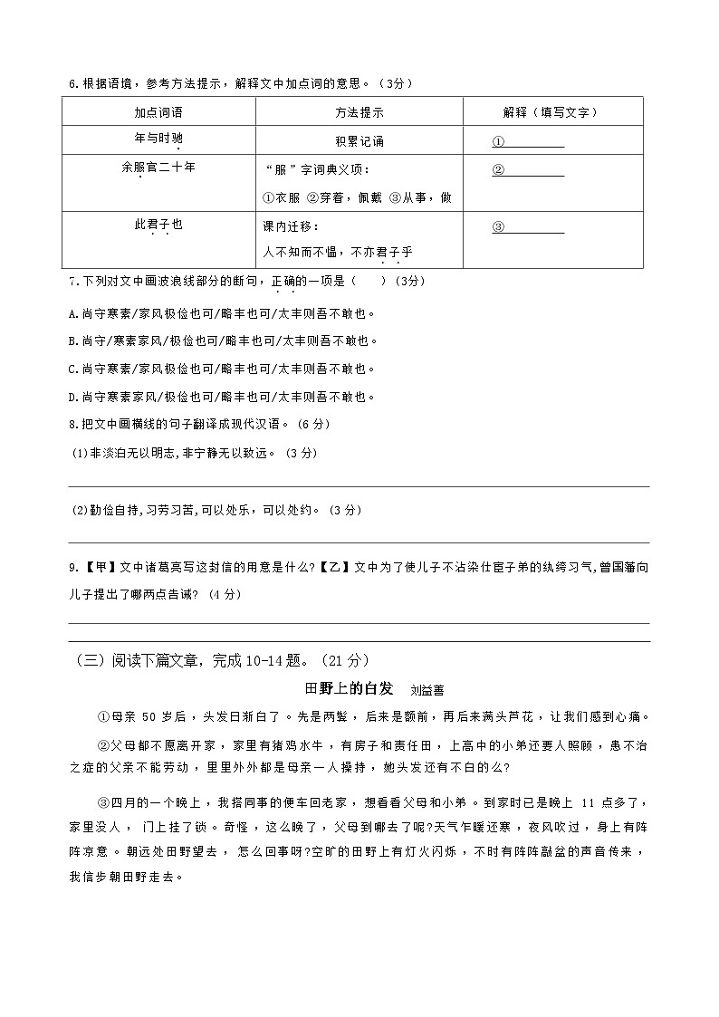 福建省福州市仓山区实验中学2023-2024学年七年级上学期12月学科质量检测语文试题(学生版)第3页