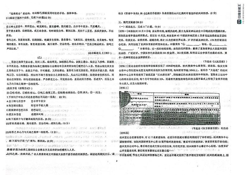 辽宁省鞍山市海城市第二中学2024-2025学年八年级上学期12月语文月考卷第2页