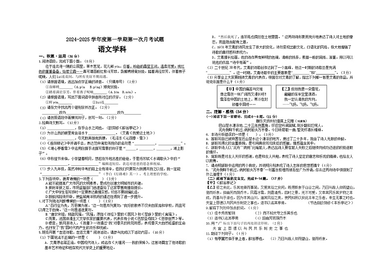 九年级第一次语文月考试题第1页