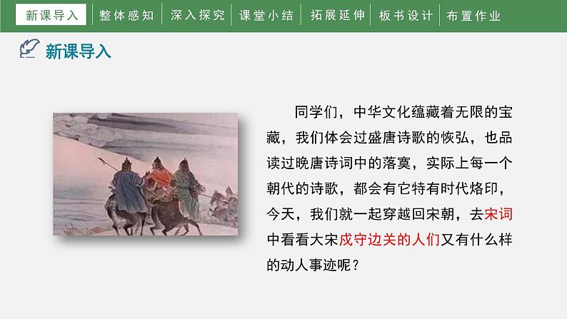 人教部编版（2024）九年级语文下册12词四首-渔家傲 秋思课件ppt第3页