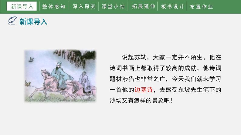 人教部编版（2024）九年级语文下册12词四首-江城子·密州出猎课件ppt第3页