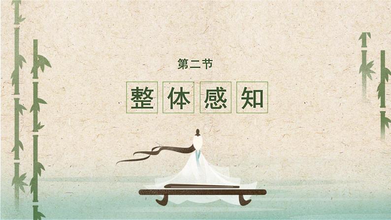 人教部编版（2024）九年级语文下册12词四首-江城子·密州出猎课件ppt第4页