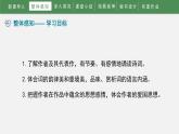 人教部编版（2024）九年级语文下册12词四首-江城子·密州出猎课件ppt