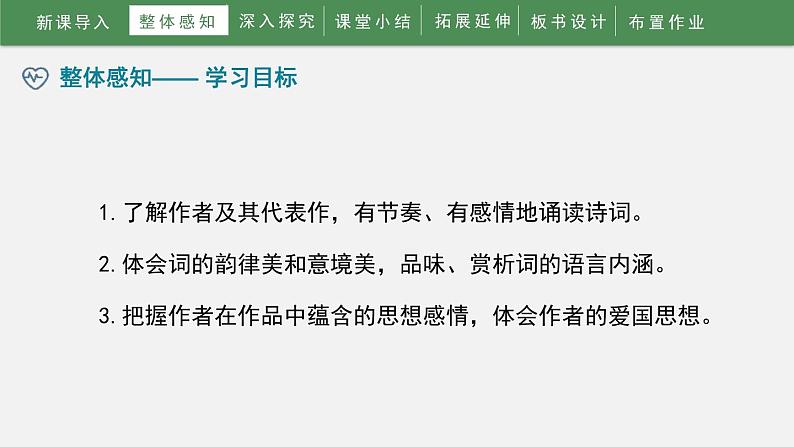 人教部编版（2024）九年级语文下册12词四首-江城子·密州出猎课件ppt第5页