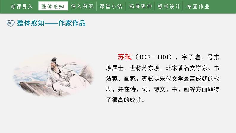 人教部编版（2024）九年级语文下册12词四首-江城子·密州出猎课件ppt第6页