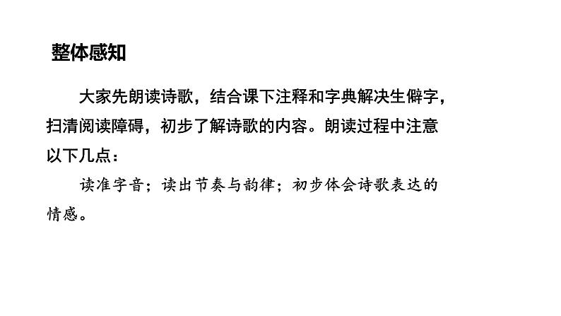 人教部编版（2024）九年级语文下册12词四首-江城子·密州出猎课件第8页