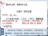 人教部编版（2024）九年级语文下册12词四首-江城子·密州出猎精品课件