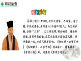 人教部编版（2024）九年级语文下册12词四首-江城子·密州出猎ppt课件