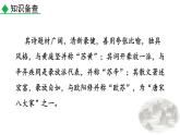 人教部编版（2024）九年级语文下册12词四首-江城子·密州出猎ppt课件