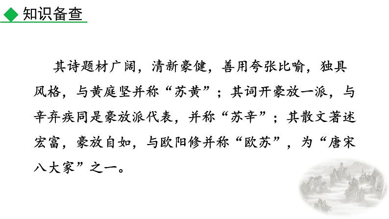 人教部编版（2024）九年级语文下册12词四首-江城子·密州出猎ppt课件第3页