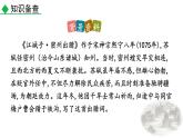 人教部编版（2024）九年级语文下册12词四首-江城子·密州出猎ppt课件