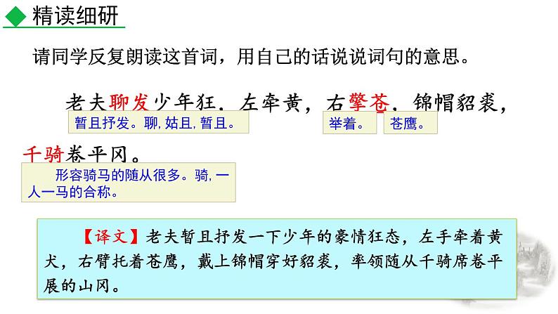 人教部编版（2024）九年级语文下册12词四首-江城子·密州出猎ppt课件第6页