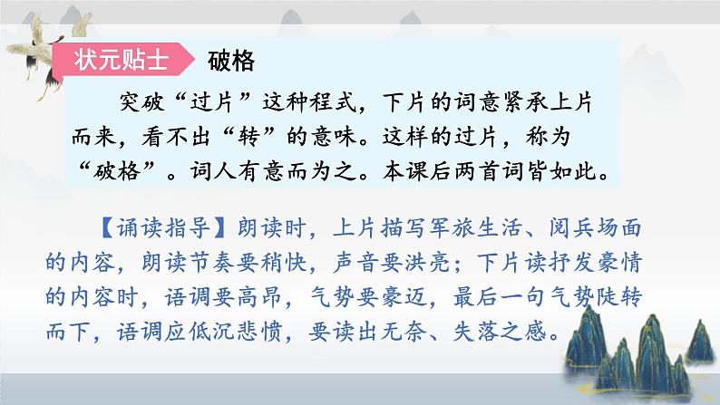 人教部编版（2024）九年级语文下册12词四首-破阵子·为陈同甫赋壮词以寄之精品课件第4页