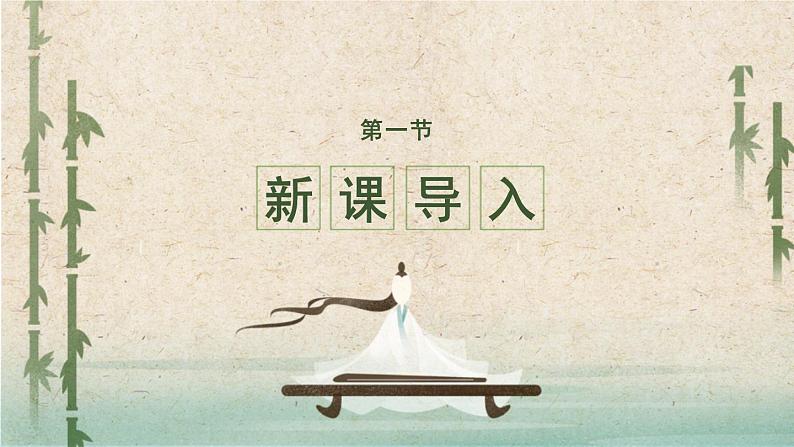 人教部编版（2024）九年级语文下册12词四首-破阵子·为陈同甫赋壮词以寄之ppt课件第2页