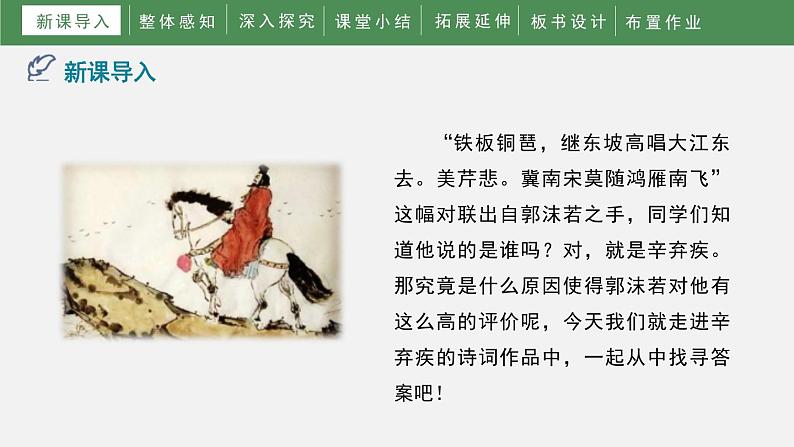 人教部编版（2024）九年级语文下册12词四首-破阵子·为陈同甫赋壮词以寄之ppt课件第3页