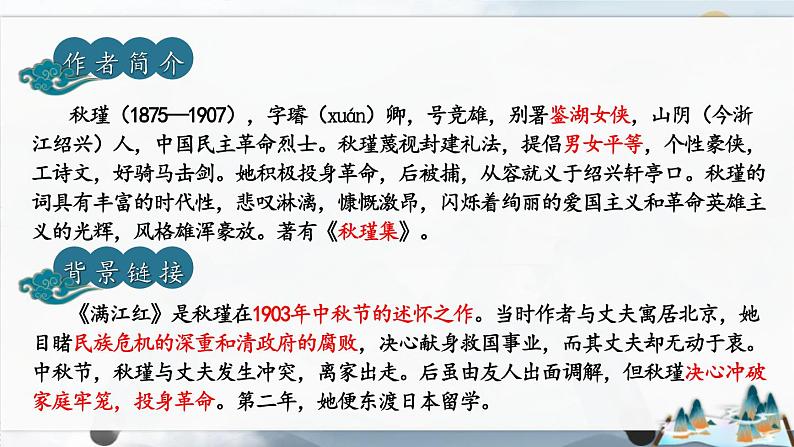 人教部编版（2024）九年级语文下册12词四首-满江红（小住京华）精品课件第2页
