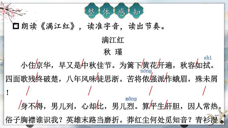 人教部编版（2024）九年级语文下册12词四首-满江红（小住京华）精品课件第3页