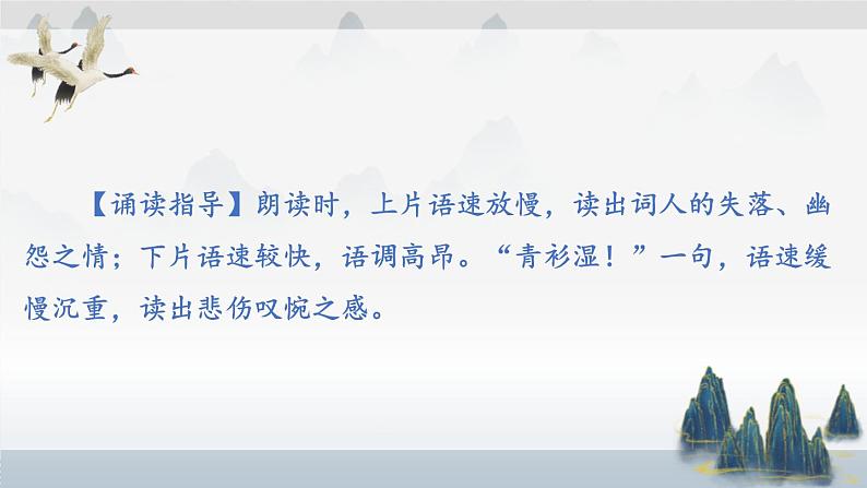 人教部编版（2024）九年级语文下册12词四首-满江红（小住京华）精品课件第4页