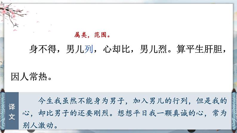 人教部编版（2024）九年级语文下册12词四首-满江红（小住京华）精品课件第7页