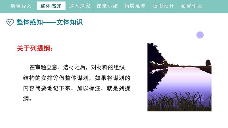 人教部编版（2024）九年级语文下册第三单元写作  布局谋篇ppt课件第8页